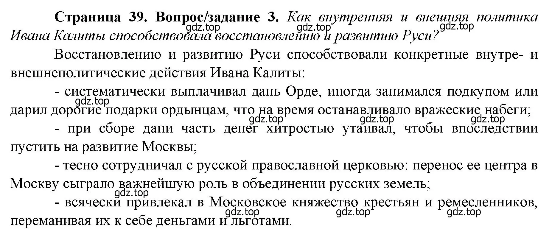 Решение номер 3 (страница 39) гдз по истории России 6 класс Арсентьев, Данилов, учебник 2 часть