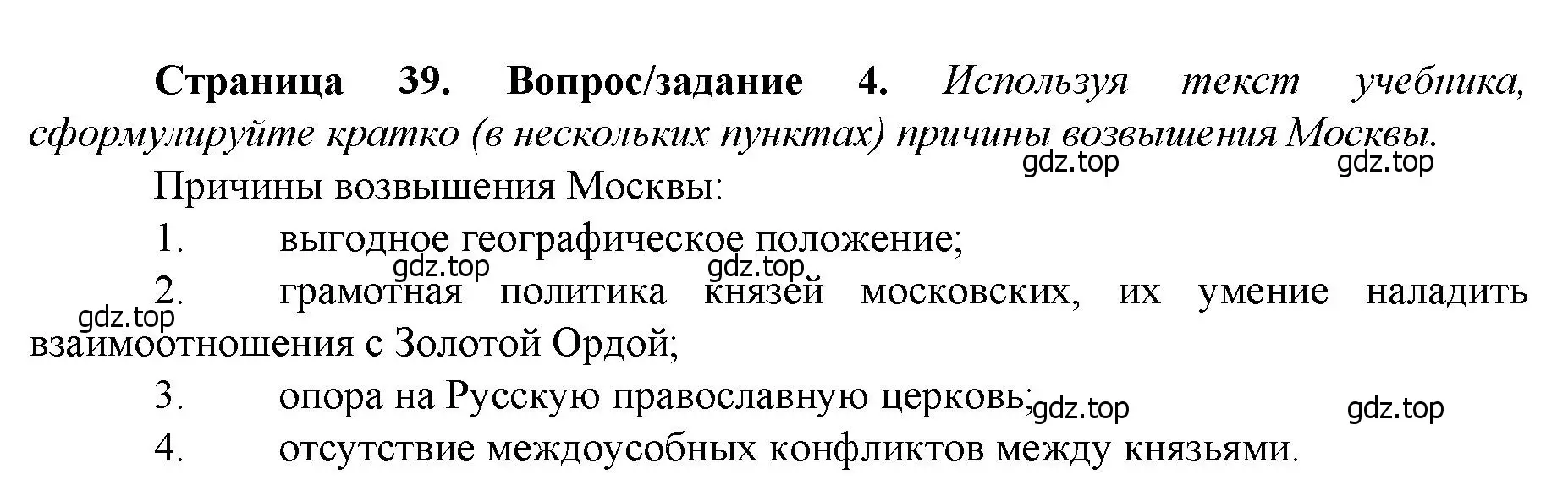 Решение номер 4 (страница 39) гдз по истории России 6 класс Арсентьев, Данилов, учебник 2 часть