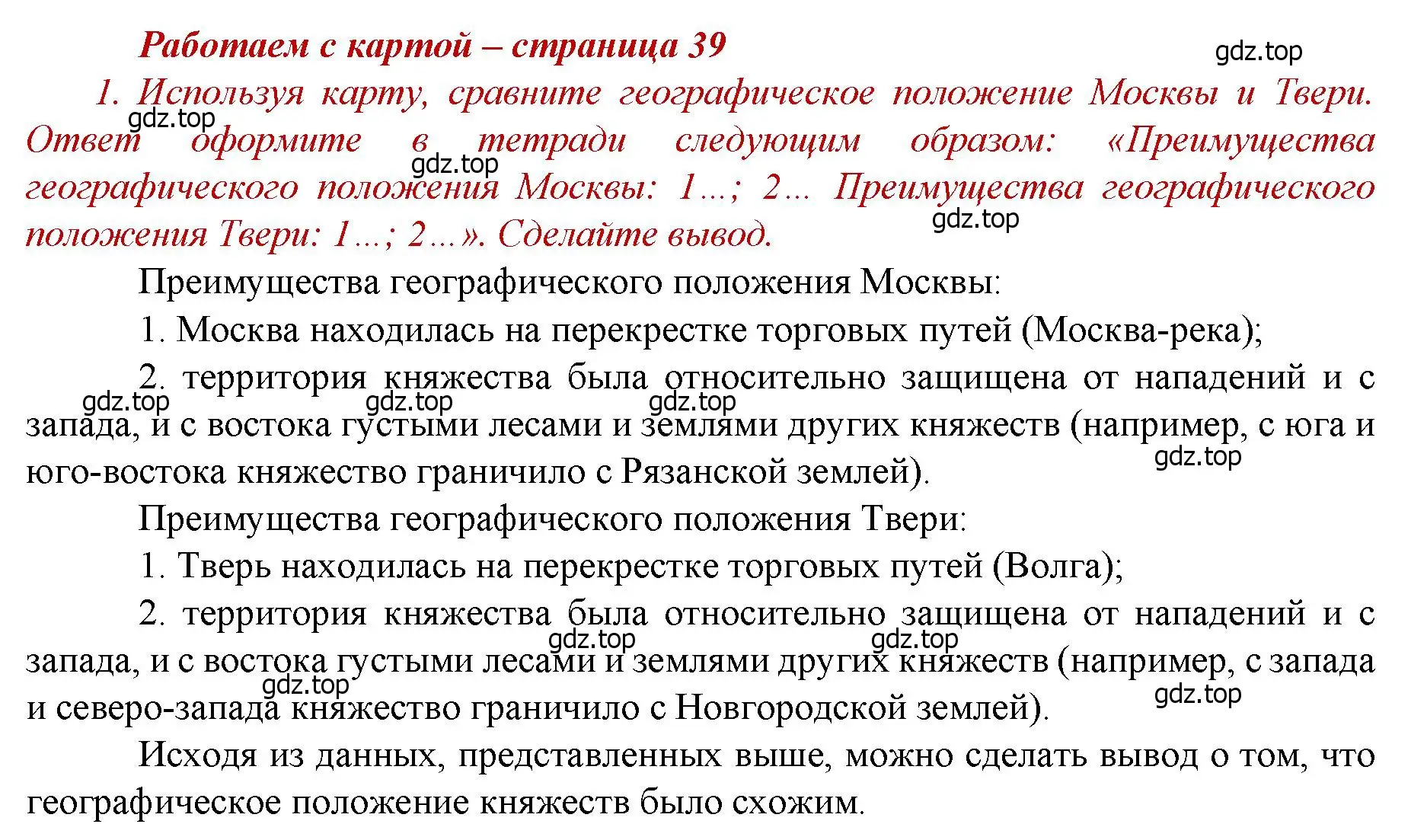 Решение номер 1 (страница 39) гдз по истории России 6 класс Арсентьев, Данилов, учебник 2 часть