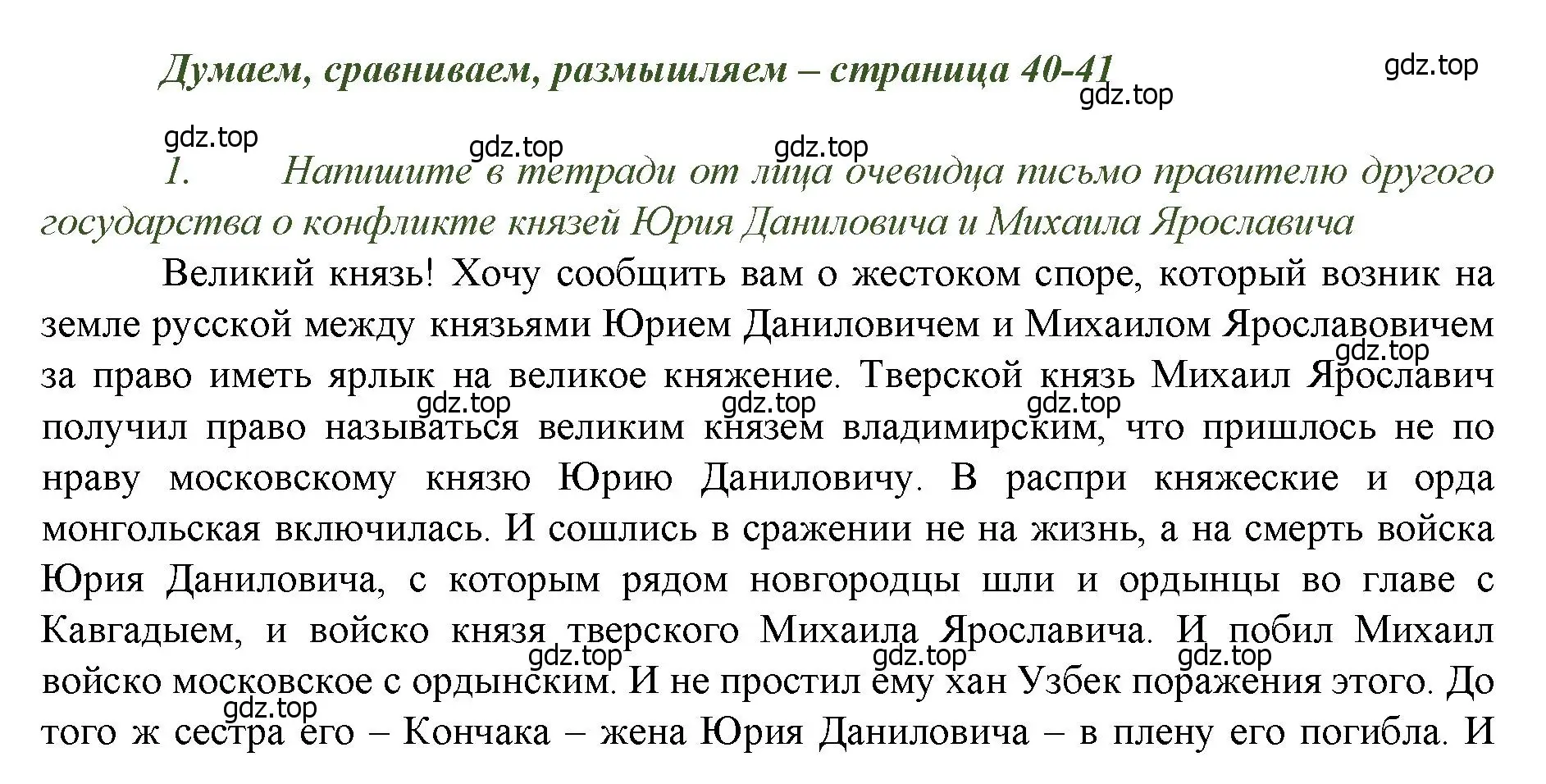 Решение номер 1 (страница 40) гдз по истории России 6 класс Арсентьев, Данилов, учебник 2 часть