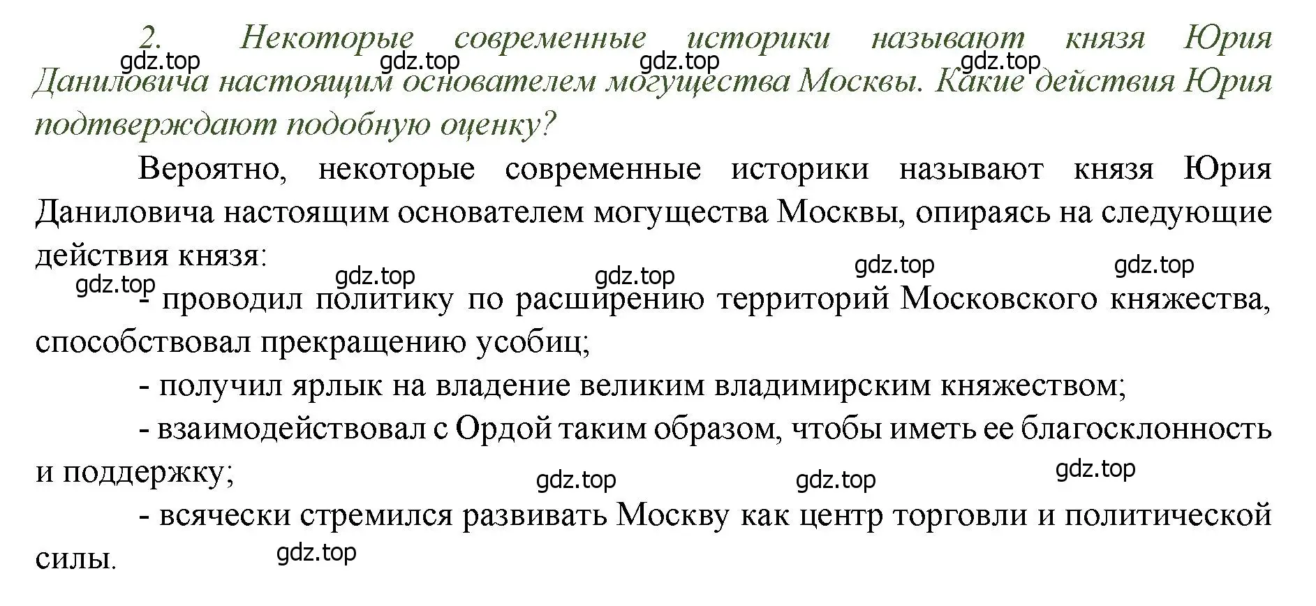 Решение номер 2 (страница 40) гдз по истории России 6 класс Арсентьев, Данилов, учебник 2 часть