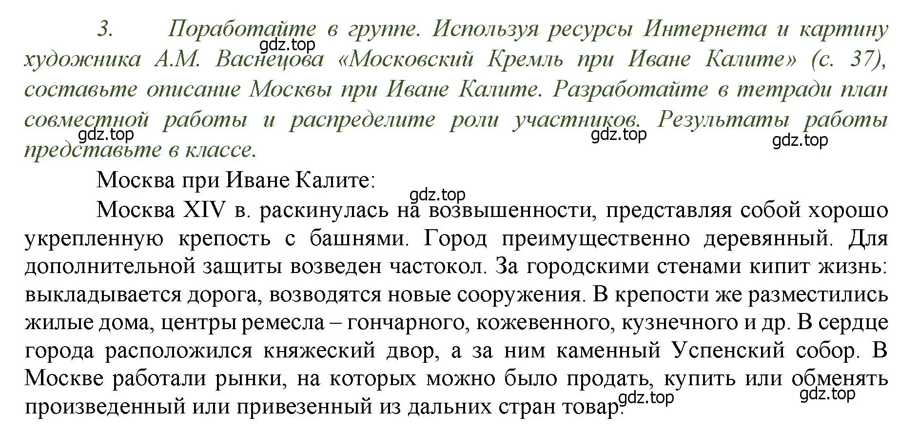 Решение номер 3 (страница 40) гдз по истории России 6 класс Арсентьев, Данилов, учебник 2 часть