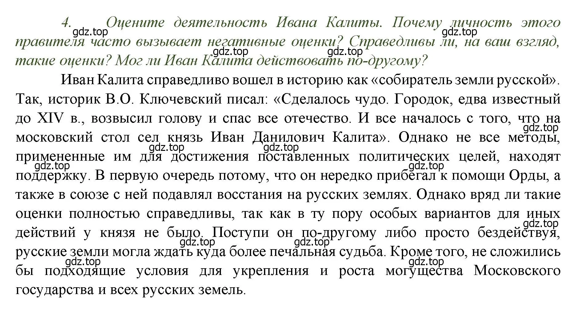 Решение номер 4 (страница 41) гдз по истории России 6 класс Арсентьев, Данилов, учебник 2 часть