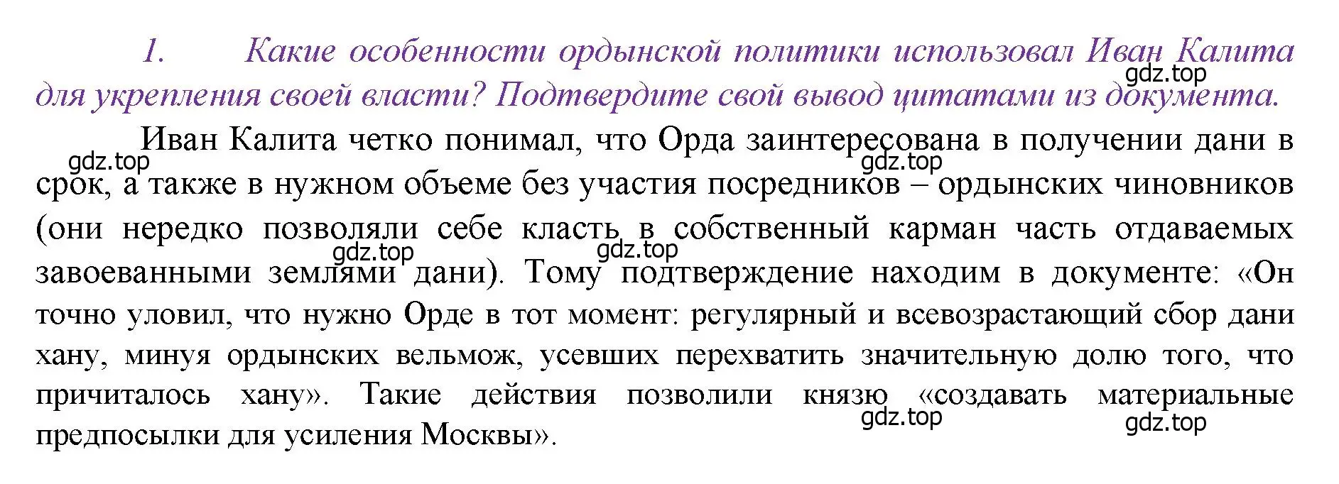 Решение номер 1 (страница 40) гдз по истории России 6 класс Арсентьев, Данилов, учебник 2 часть