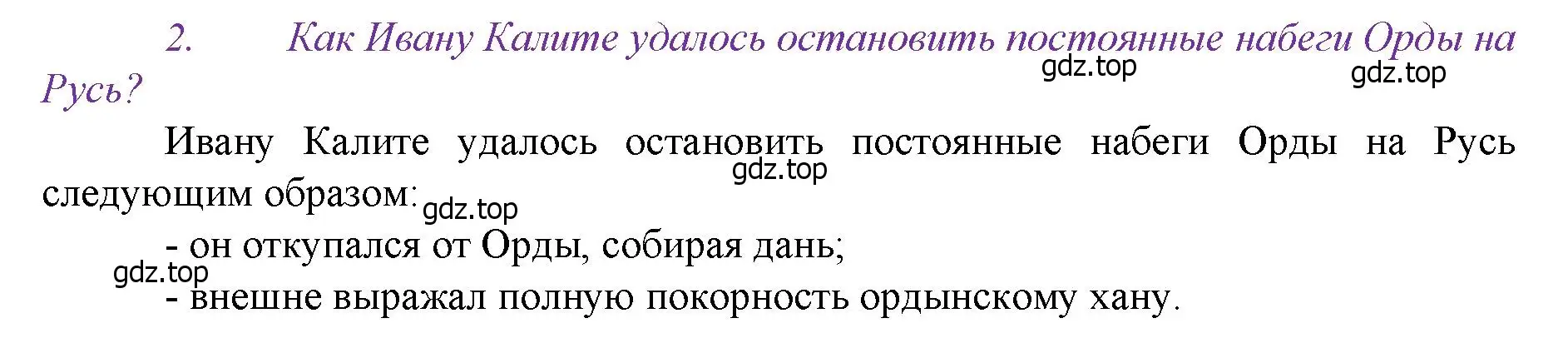 Решение номер 2 (страница 40) гдз по истории России 6 класс Арсентьев, Данилов, учебник 2 часть