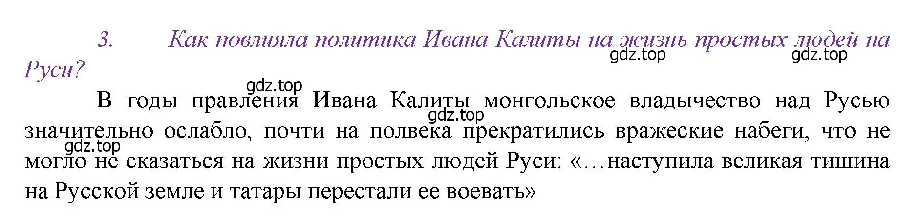 Решение номер 3 (страница 40) гдз по истории России 6 класс Арсентьев, Данилов, учебник 2 часть