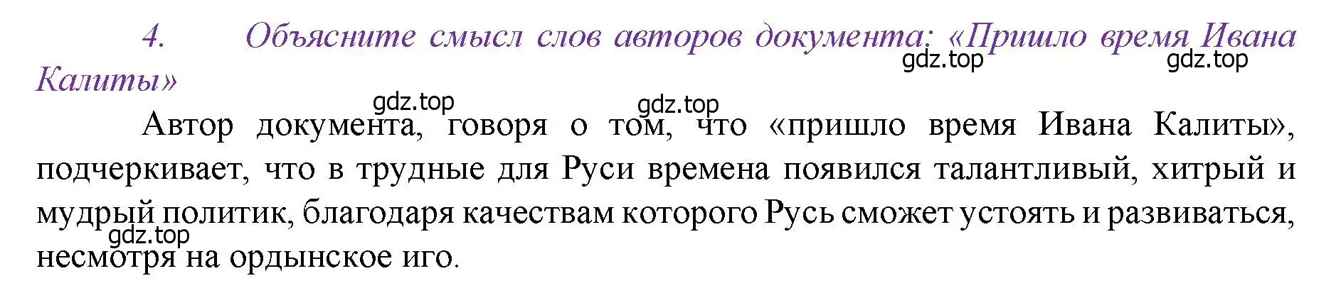 Решение номер 4 (страница 40) гдз по истории России 6 класс Арсентьев, Данилов, учебник 2 часть