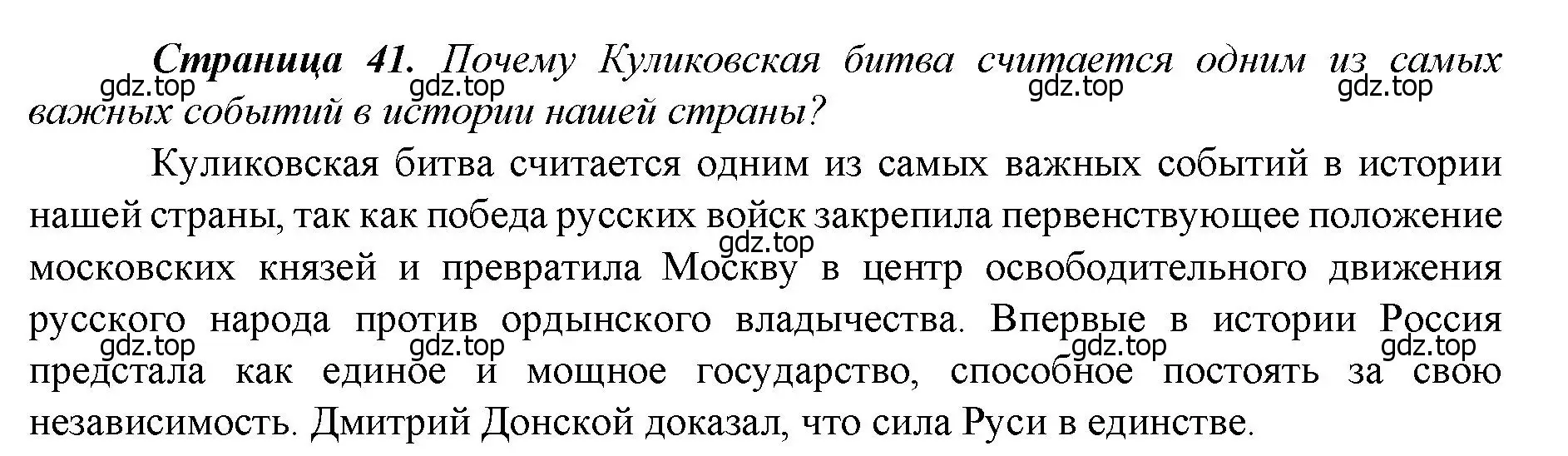 Решение  ✔ (страница 41) гдз по истории России 6 класс Арсентьев, Данилов, учебник 2 часть