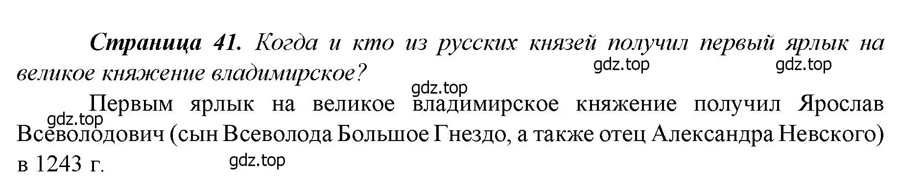 Решение  ?(1) (страница 41) гдз по истории России 6 класс Арсентьев, Данилов, учебник 2 часть