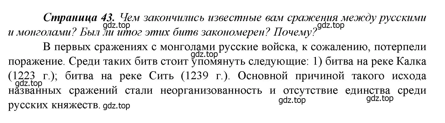 Решение  ?(2) (страница 43) гдз по истории России 6 класс Арсентьев, Данилов, учебник 2 часть