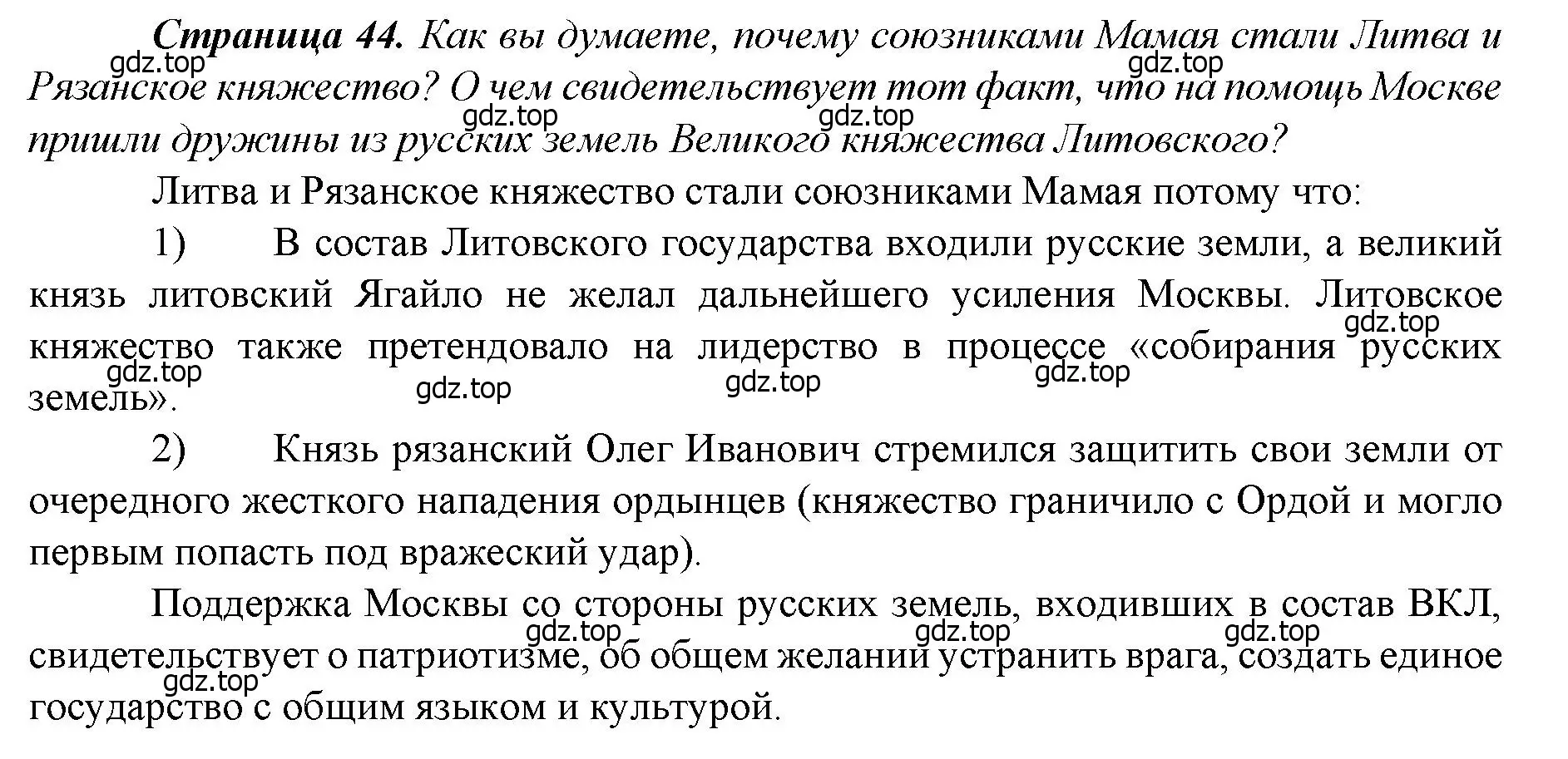 Решение  ?(3) (страница 44) гдз по истории России 6 класс Арсентьев, Данилов, учебник 2 часть