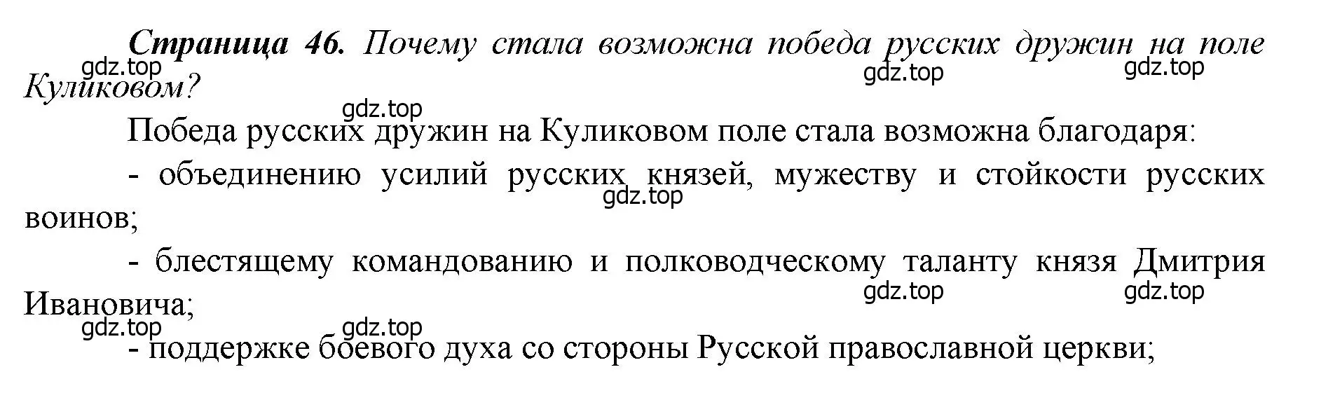 Решение  ?(4) (страница 46) гдз по истории России 6 класс Арсентьев, Данилов, учебник 2 часть