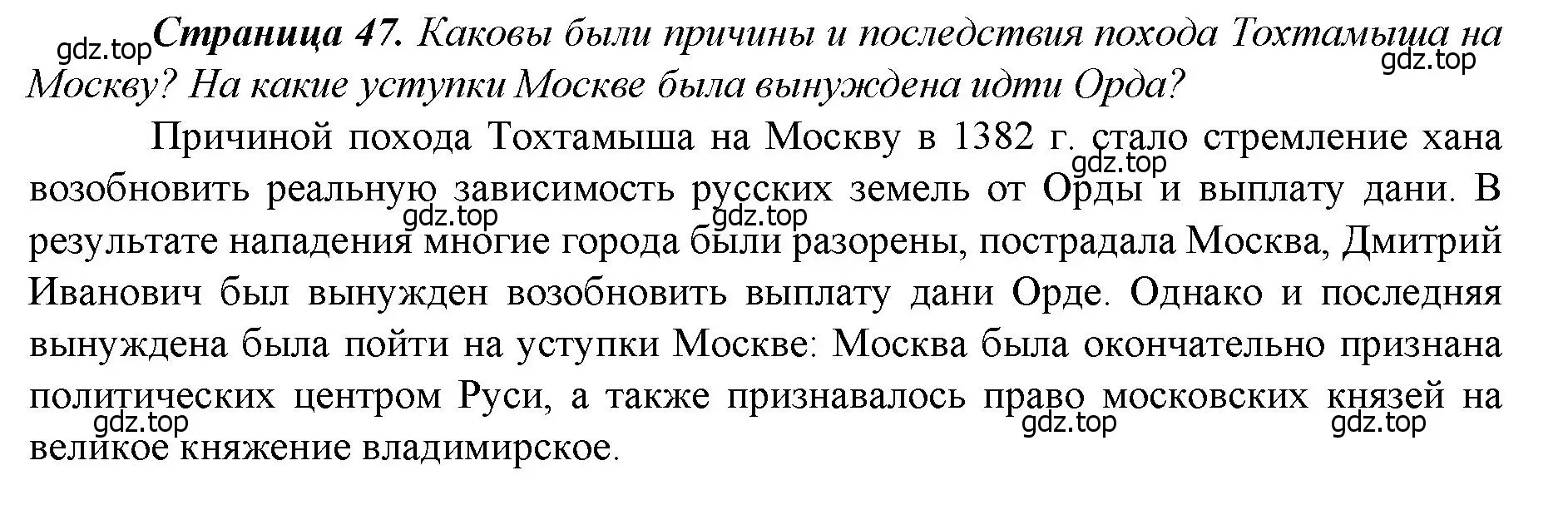 Решение  ?(5) (страница 47) гдз по истории России 6 класс Арсентьев, Данилов, учебник 2 часть