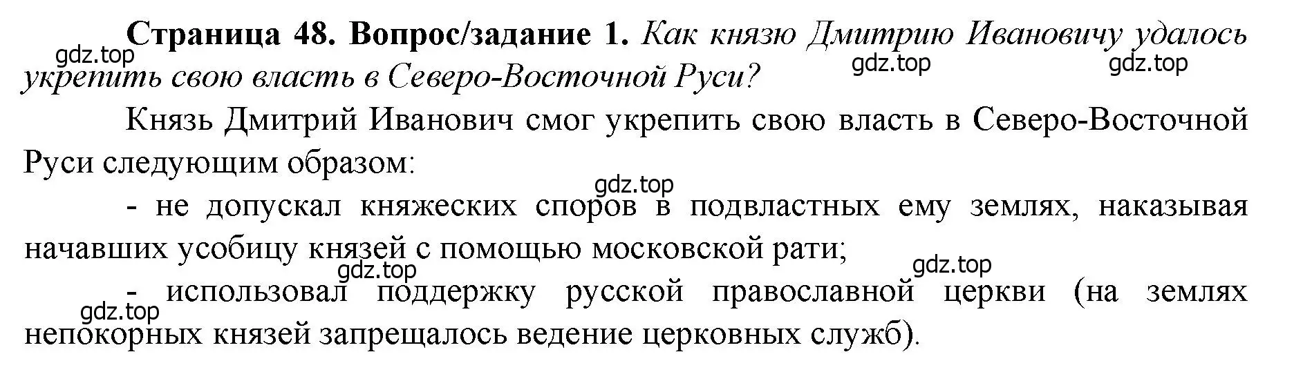 Решение номер 1 (страница 48) гдз по истории России 6 класс Арсентьев, Данилов, учебник 2 часть