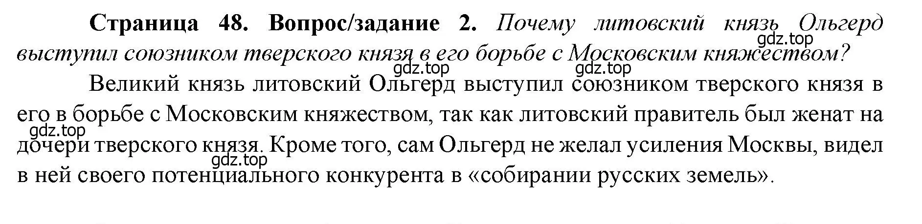 Решение номер 2 (страница 48) гдз по истории России 6 класс Арсентьев, Данилов, учебник 2 часть