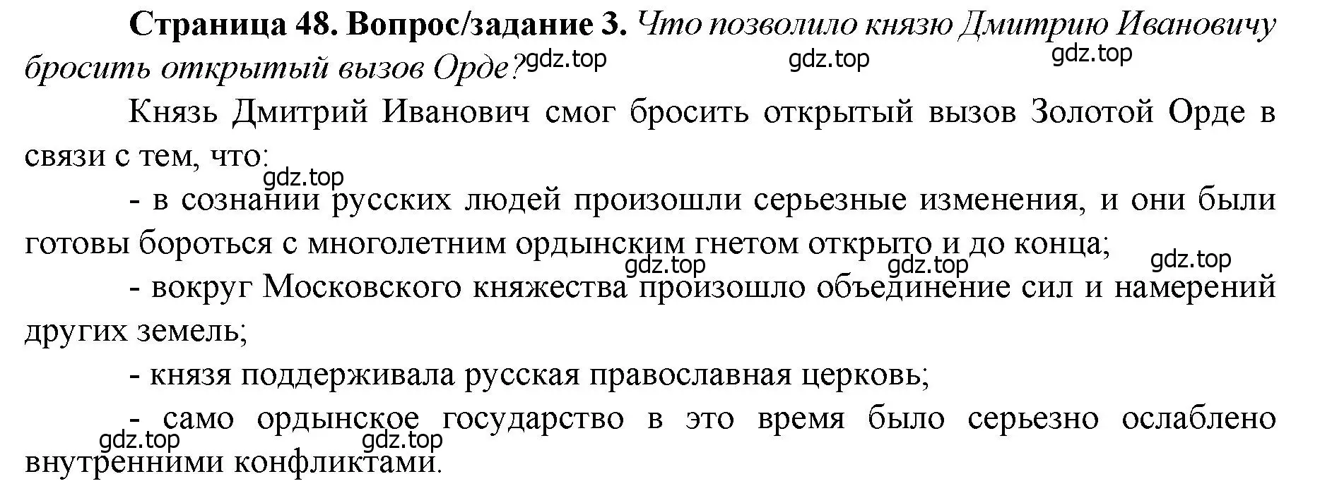 Решение номер 3 (страница 48) гдз по истории России 6 класс Арсентьев, Данилов, учебник 2 часть