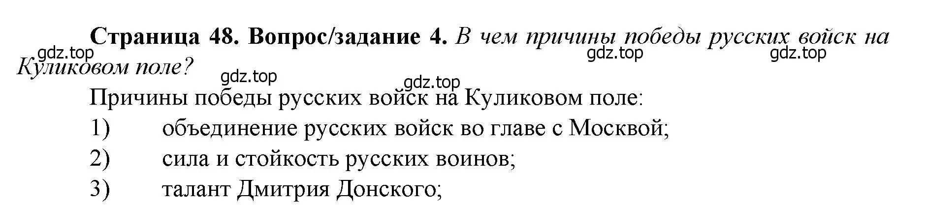 Решение номер 4 (страница 48) гдз по истории России 6 класс Арсентьев, Данилов, учебник 2 часть