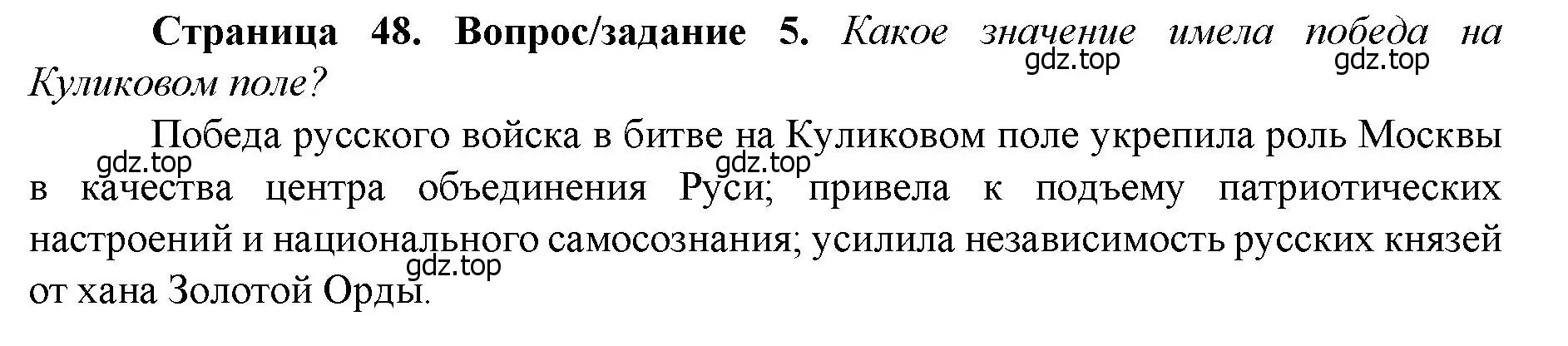 Решение номер 5 (страница 48) гдз по истории России 6 класс Арсентьев, Данилов, учебник 2 часть