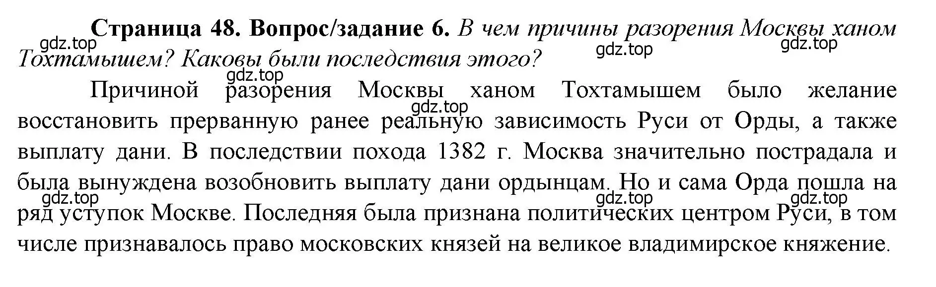 Решение номер 6 (страница 48) гдз по истории России 6 класс Арсентьев, Данилов, учебник 2 часть