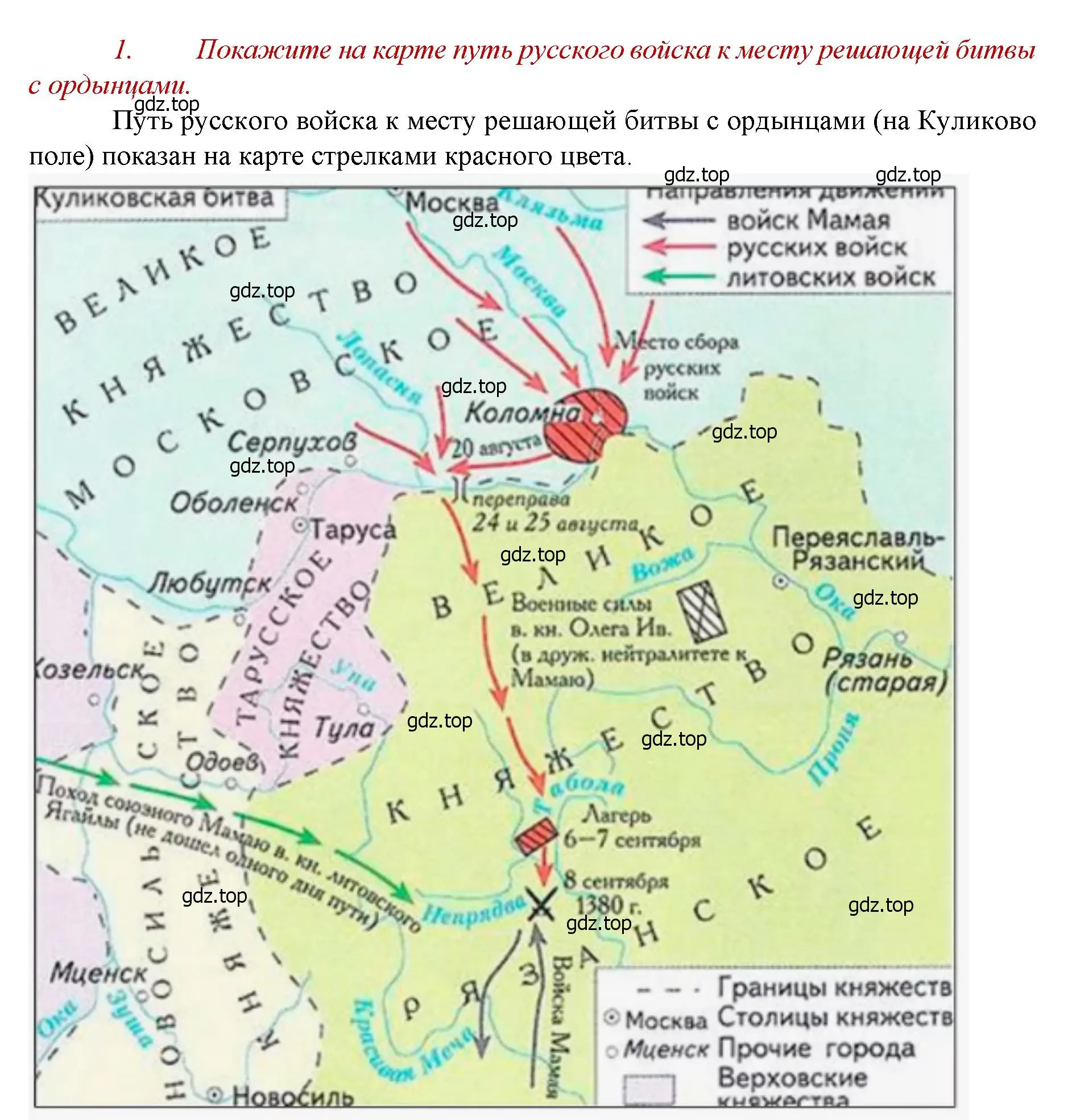 Решение номер 1 (страница 48) гдз по истории России 6 класс Арсентьев, Данилов, учебник 2 часть