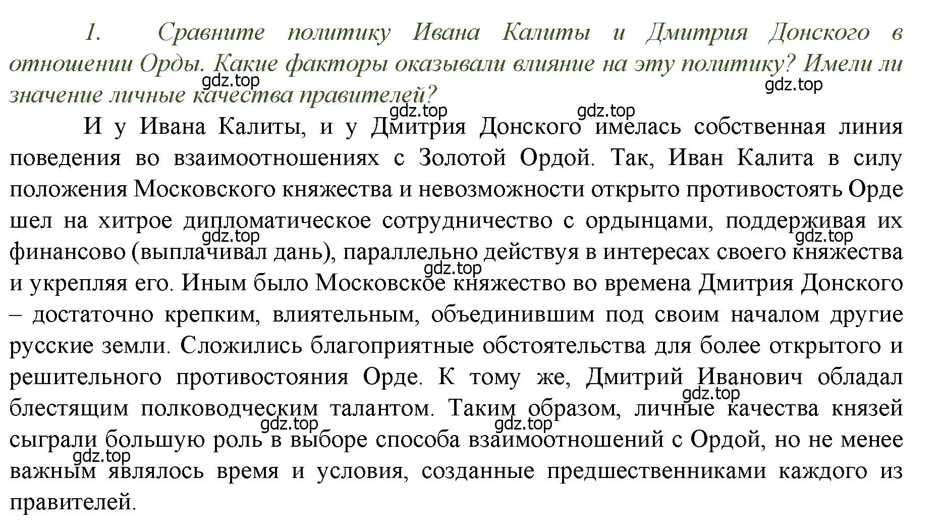 Решение номер 1 (страница 50) гдз по истории России 6 класс Арсентьев, Данилов, учебник 2 часть