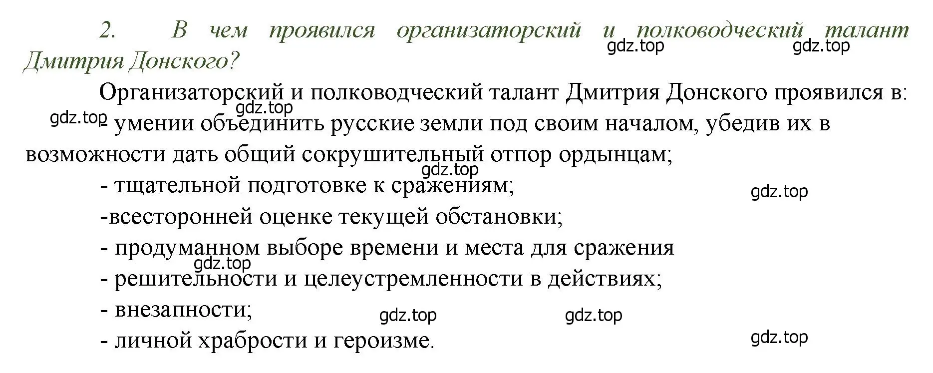 Решение номер 2 (страница 50) гдз по истории России 6 класс Арсентьев, Данилов, учебник 2 часть