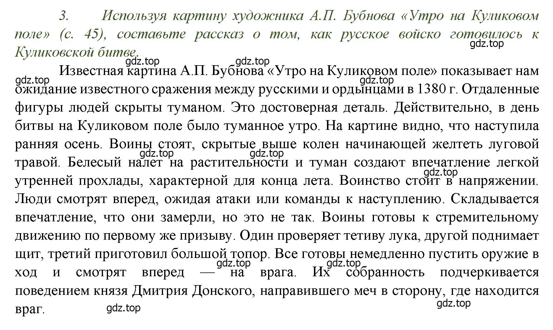 Решение номер 3 (страница 50) гдз по истории России 6 класс Арсентьев, Данилов, учебник 2 часть