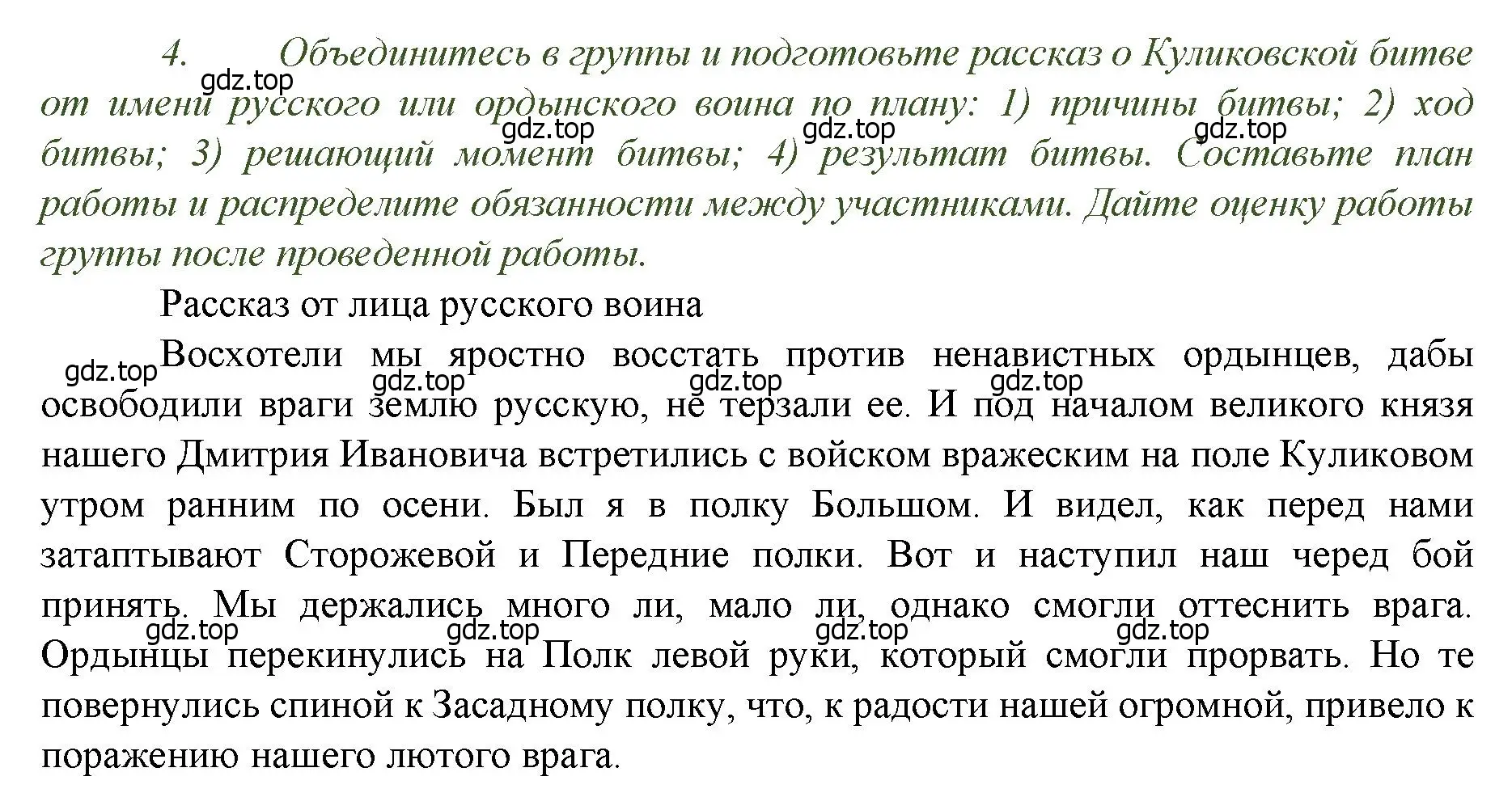 Решение номер 4 (страница 50) гдз по истории России 6 класс Арсентьев, Данилов, учебник 2 часть