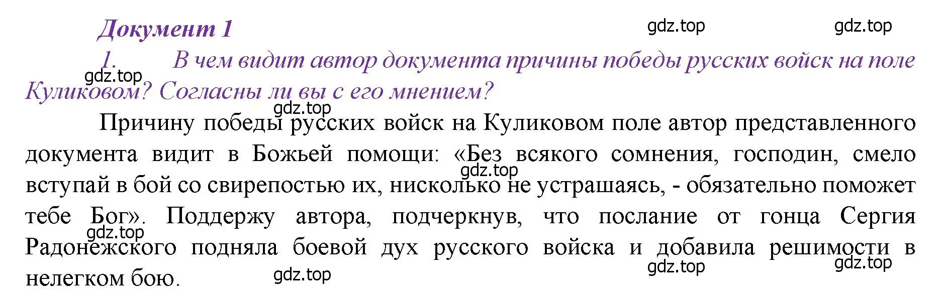 Решение номер 1 (страница 49) гдз по истории России 6 класс Арсентьев, Данилов, учебник 2 часть