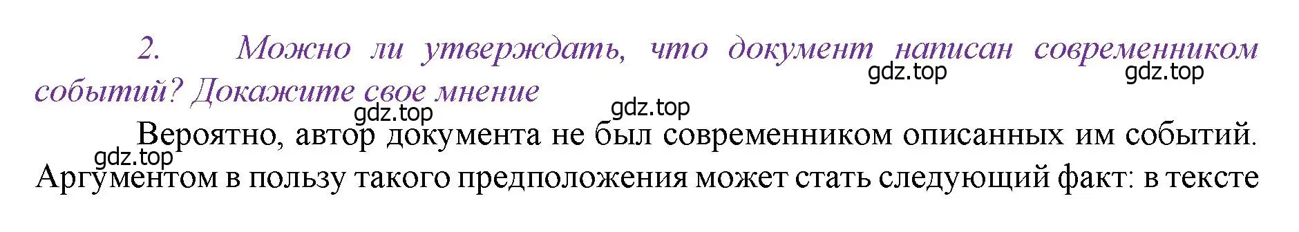 Решение номер 2 (страница 49) гдз по истории России 6 класс Арсентьев, Данилов, учебник 2 часть