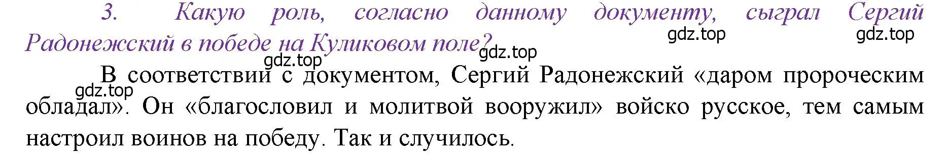 Решение номер 3 (страница 49) гдз по истории России 6 класс Арсентьев, Данилов, учебник 2 часть