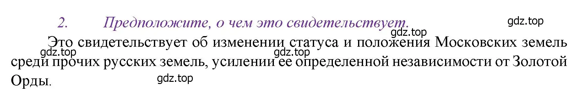 Решение номер 2 (страница 50) гдз по истории России 6 класс Арсентьев, Данилов, учебник 2 часть