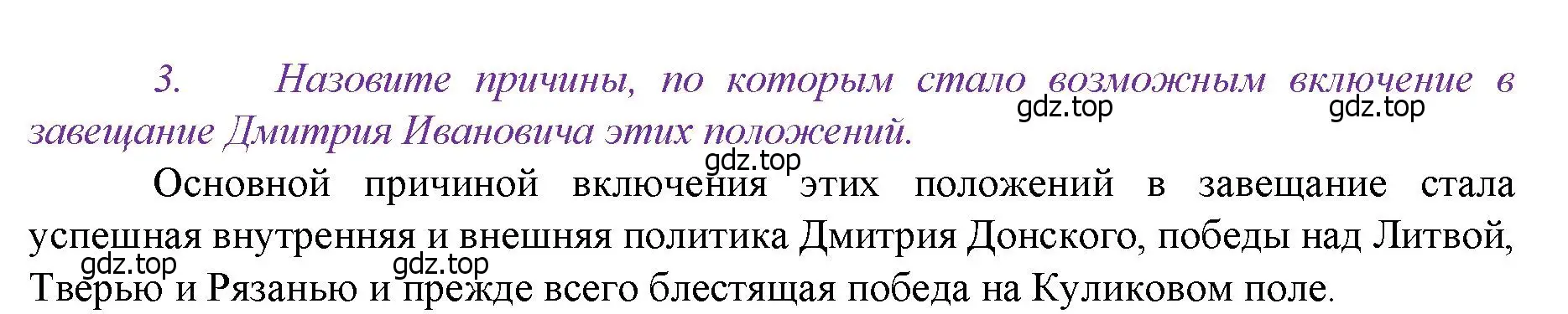 Решение номер 3 (страница 50) гдз по истории России 6 класс Арсентьев, Данилов, учебник 2 часть