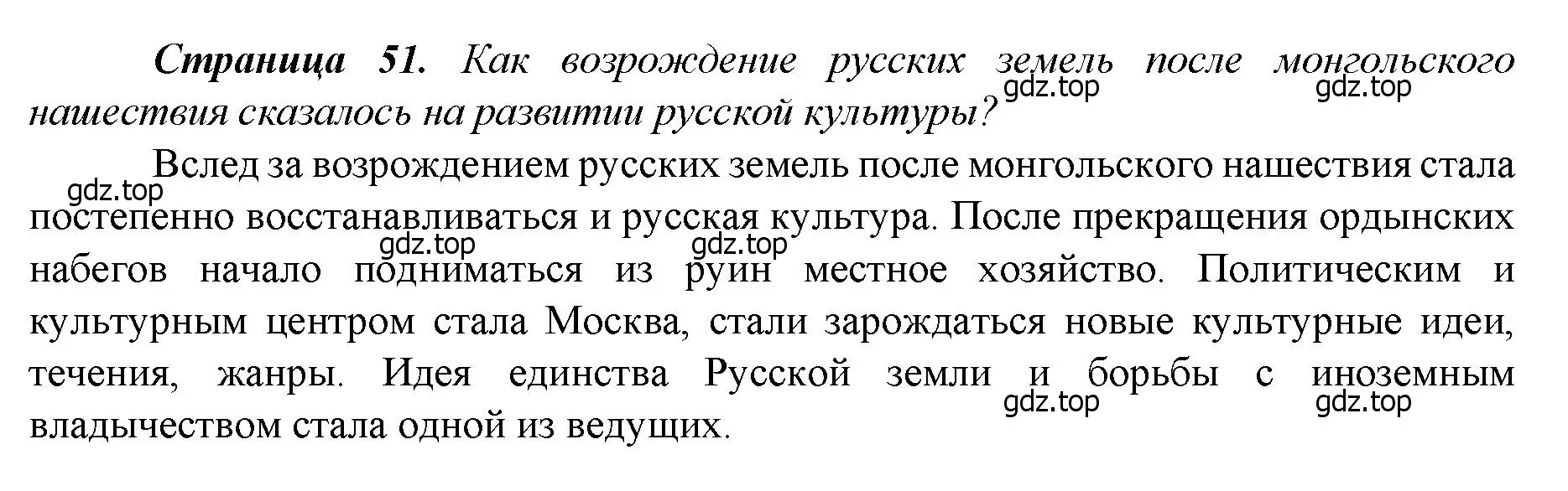 Решение  ✔ (страница 51) гдз по истории России 6 класс Арсентьев, Данилов, учебник 2 часть