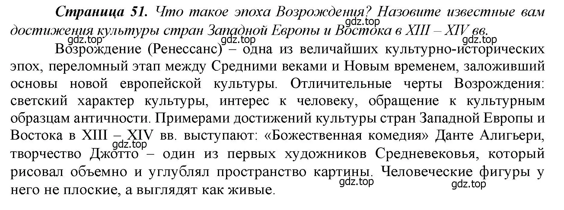 Решение  ?(1) (страница 51) гдз по истории России 6 класс Арсентьев, Данилов, учебник 2 часть