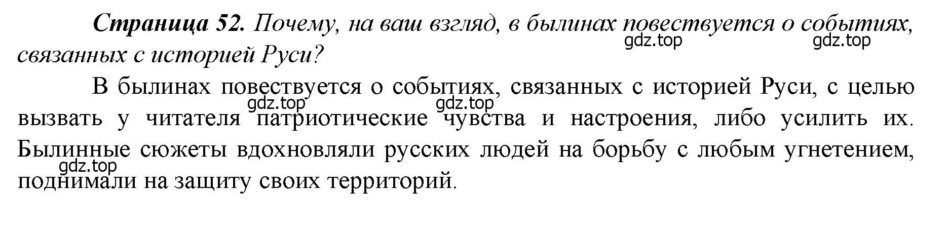 Решение  ?(2) (страница 52) гдз по истории России 6 класс Арсентьев, Данилов, учебник 2 часть