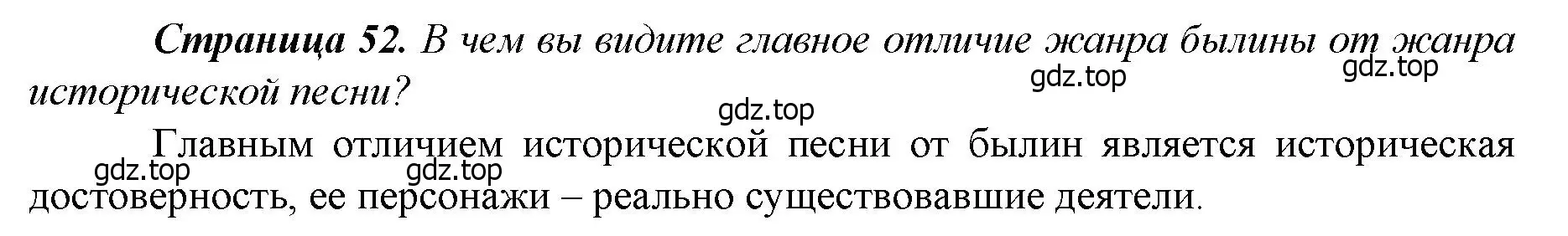 Решение  ?(3) (страница 52) гдз по истории России 6 класс Арсентьев, Данилов, учебник 2 часть