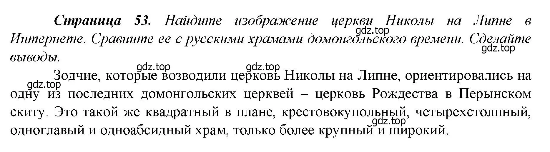 Решение  ?(4) (страница 53) гдз по истории России 6 класс Арсентьев, Данилов, учебник 2 часть