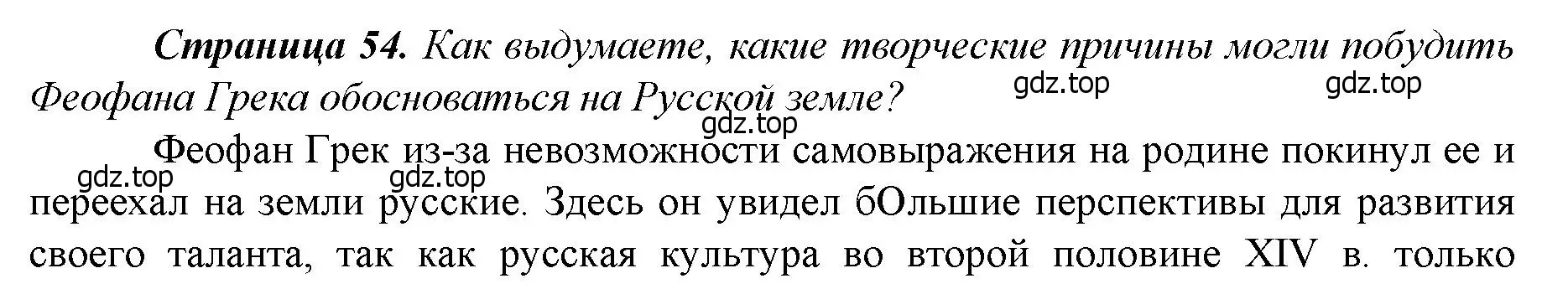 Решение  ?(5) (страница 54) гдз по истории России 6 класс Арсентьев, Данилов, учебник 2 часть