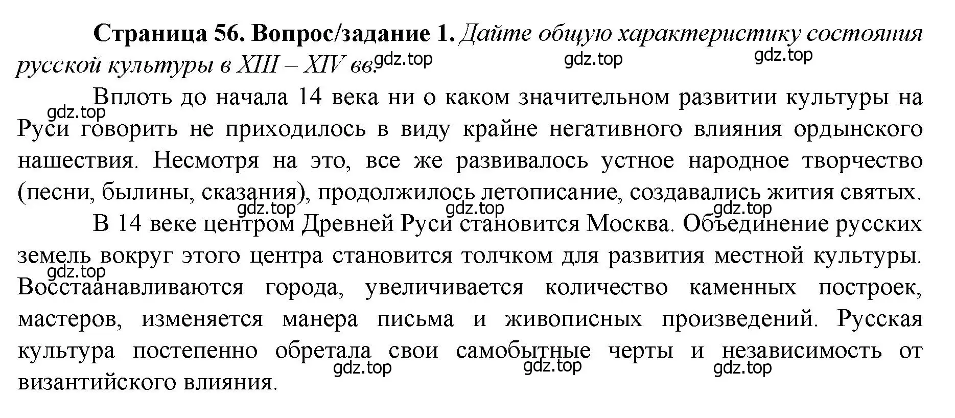 Решение номер 1 (страница 56) гдз по истории России 6 класс Арсентьев, Данилов, учебник 2 часть