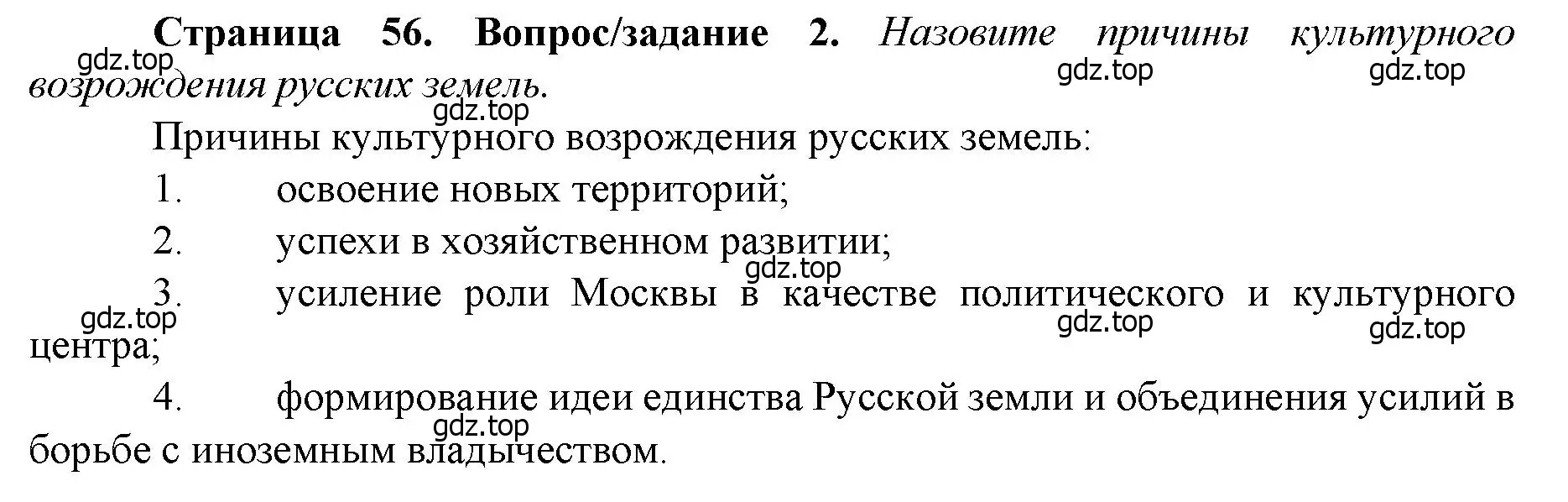 Решение номер 2 (страница 56) гдз по истории России 6 класс Арсентьев, Данилов, учебник 2 часть