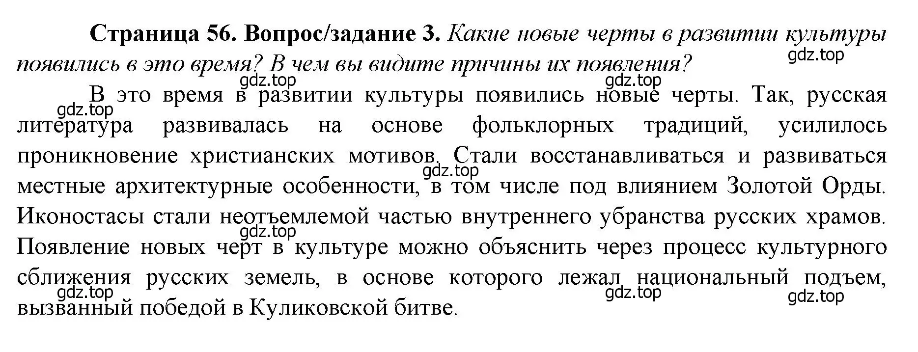 Решение номер 3 (страница 56) гдз по истории России 6 класс Арсентьев, Данилов, учебник 2 часть