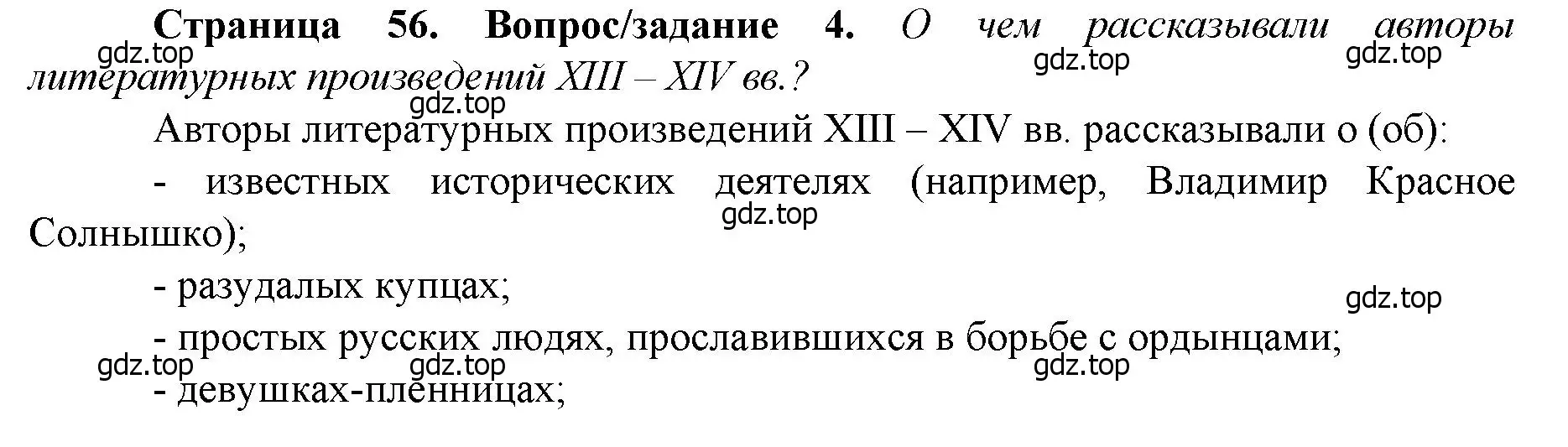 Решение номер 4 (страница 56) гдз по истории России 6 класс Арсентьев, Данилов, учебник 2 часть