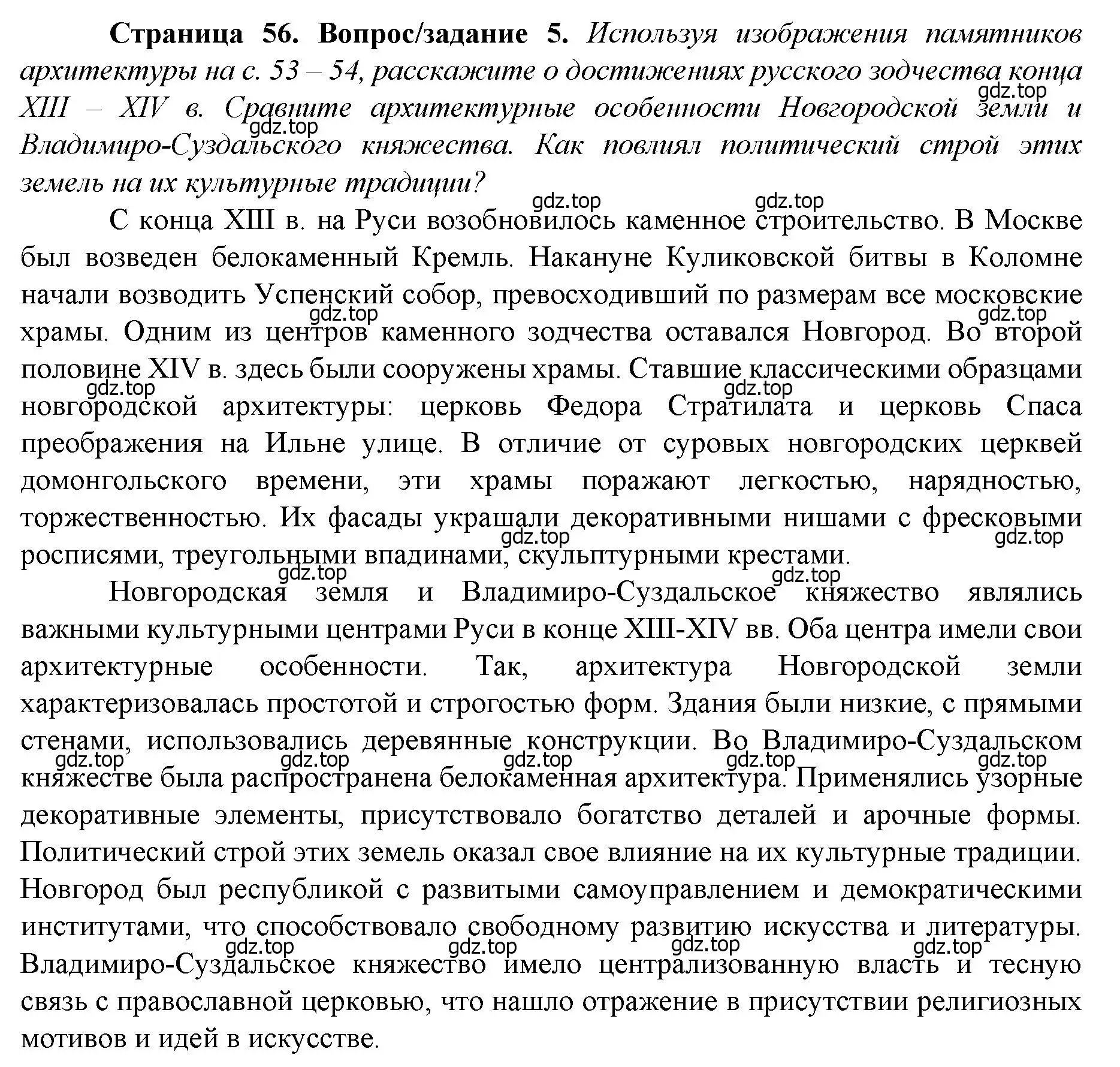 Решение номер 5 (страница 56) гдз по истории России 6 класс Арсентьев, Данилов, учебник 2 часть