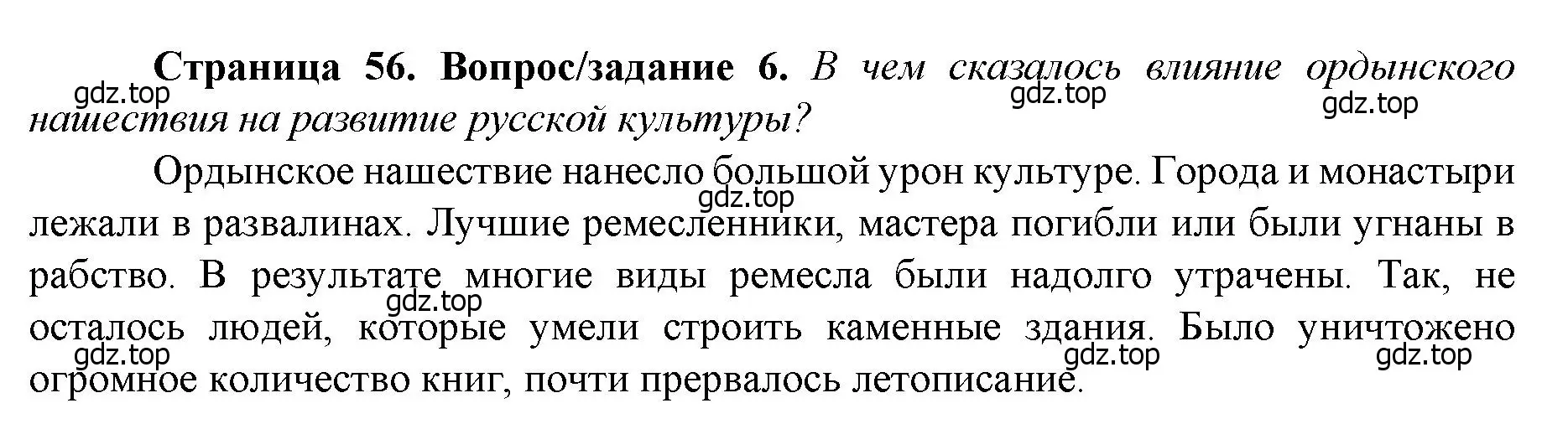 Решение номер 6 (страница 56) гдз по истории России 6 класс Арсентьев, Данилов, учебник 2 часть