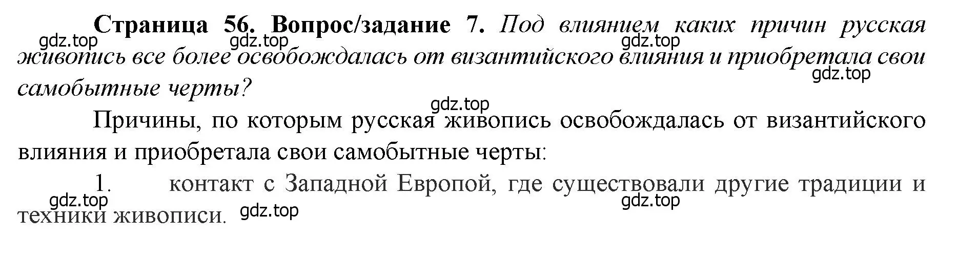 Решение номер 7 (страница 56) гдз по истории России 6 класс Арсентьев, Данилов, учебник 2 часть