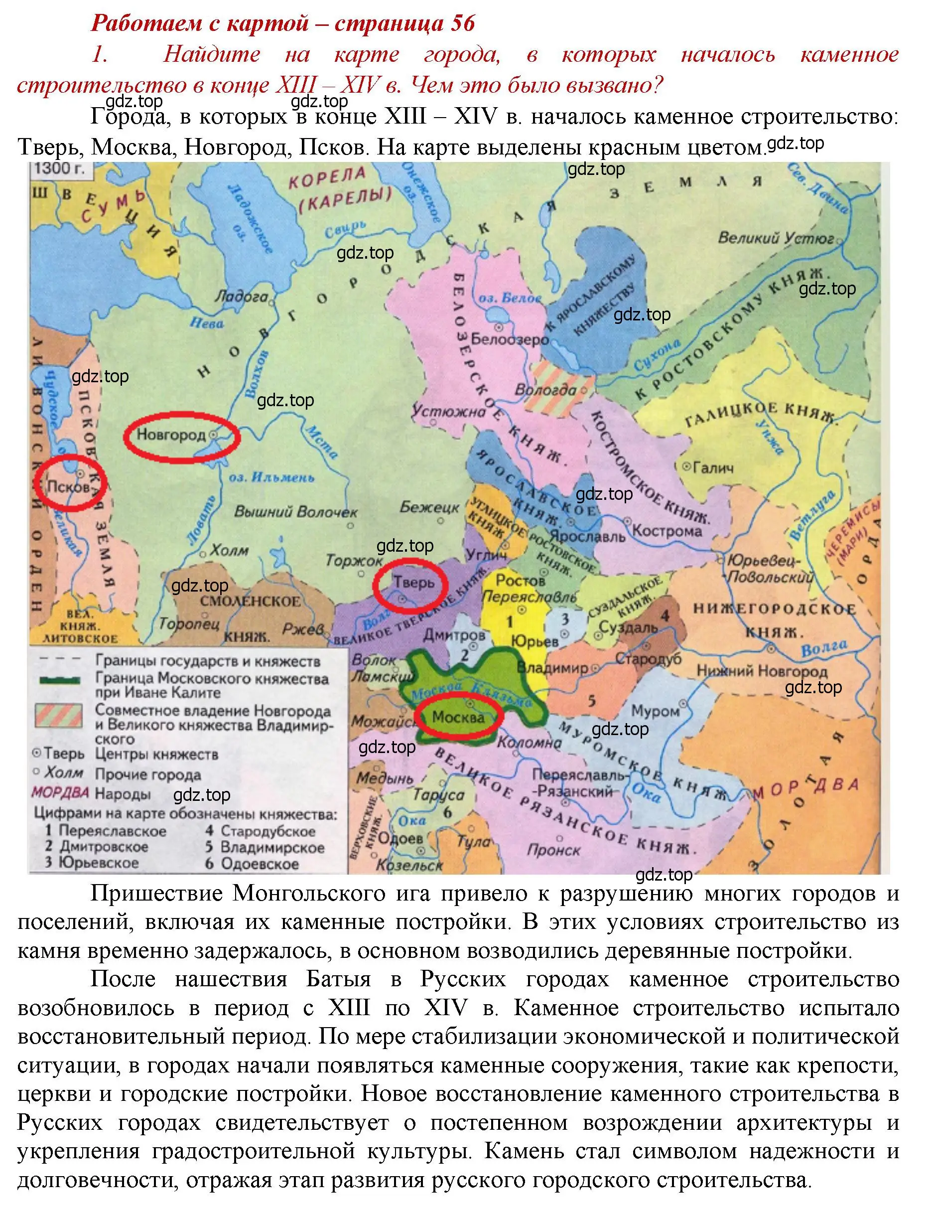 Решение номер 1 (страница 56) гдз по истории России 6 класс Арсентьев, Данилов, учебник 2 часть