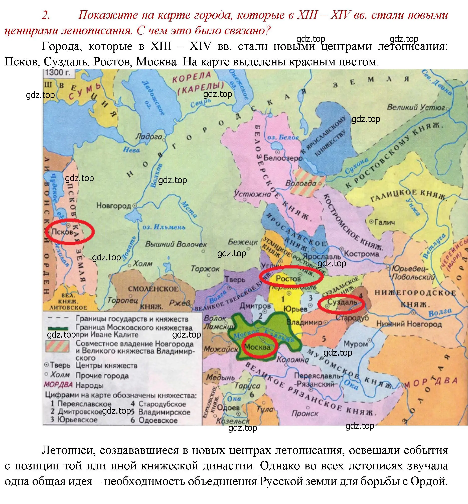 Решение номер 2 (страница 56) гдз по истории России 6 класс Арсентьев, Данилов, учебник 2 часть