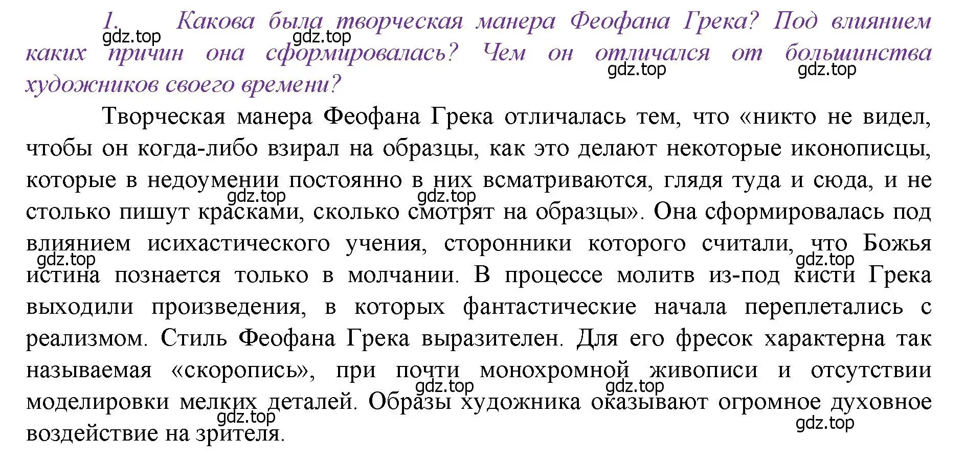 Решение номер 1 (страница 57) гдз по истории России 6 класс Арсентьев, Данилов, учебник 2 часть