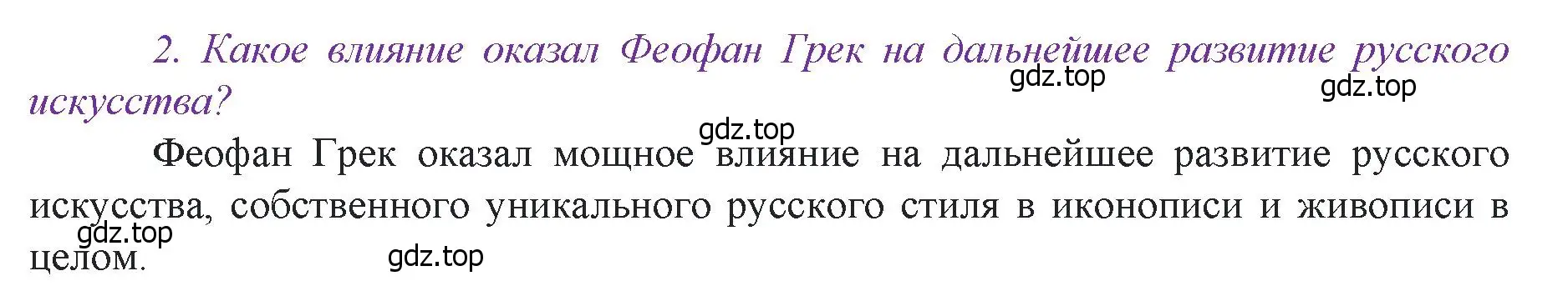 Решение номер 2 (страница 57) гдз по истории России 6 класс Арсентьев, Данилов, учебник 2 часть